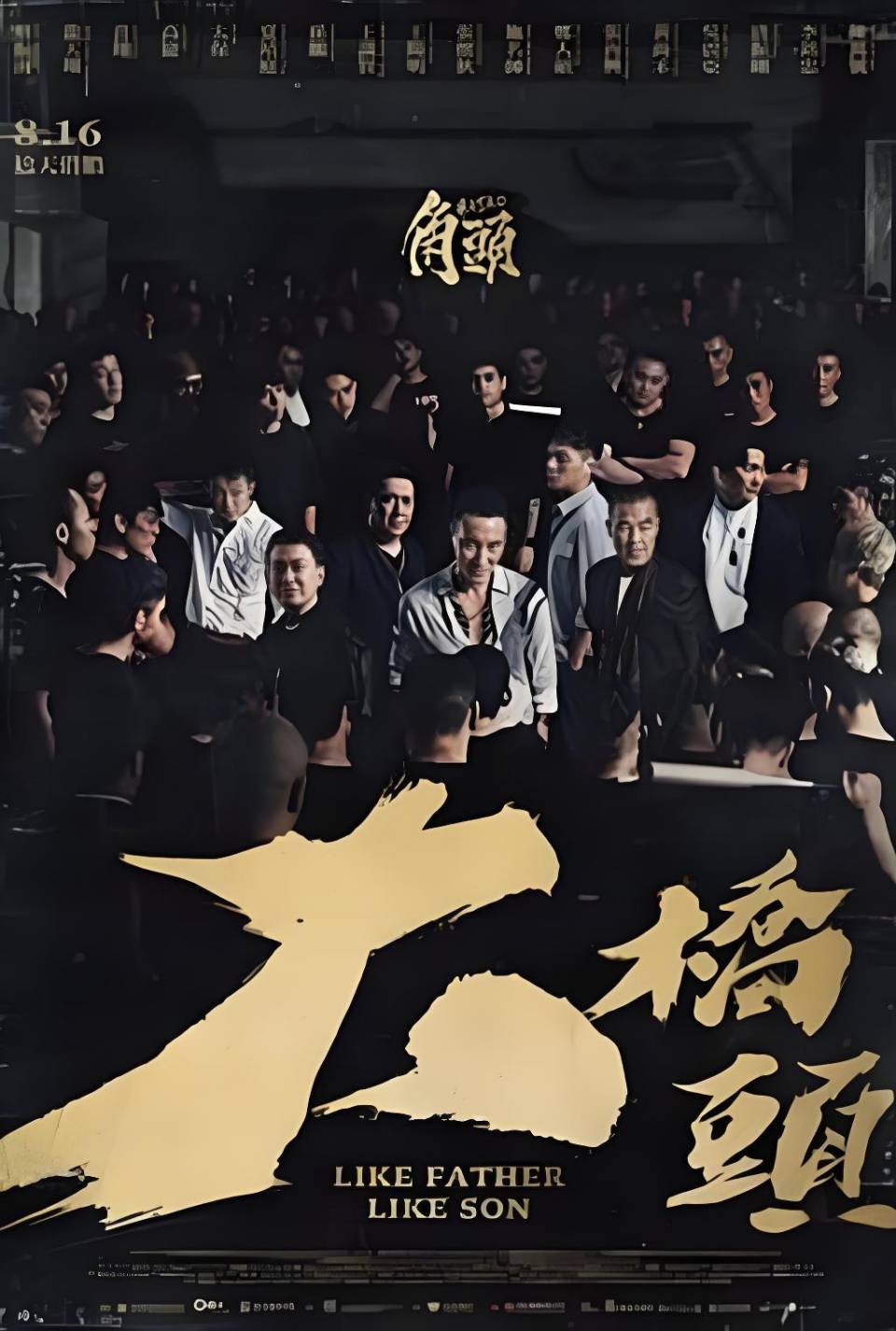 角头：大桥头 4K[臻彩]