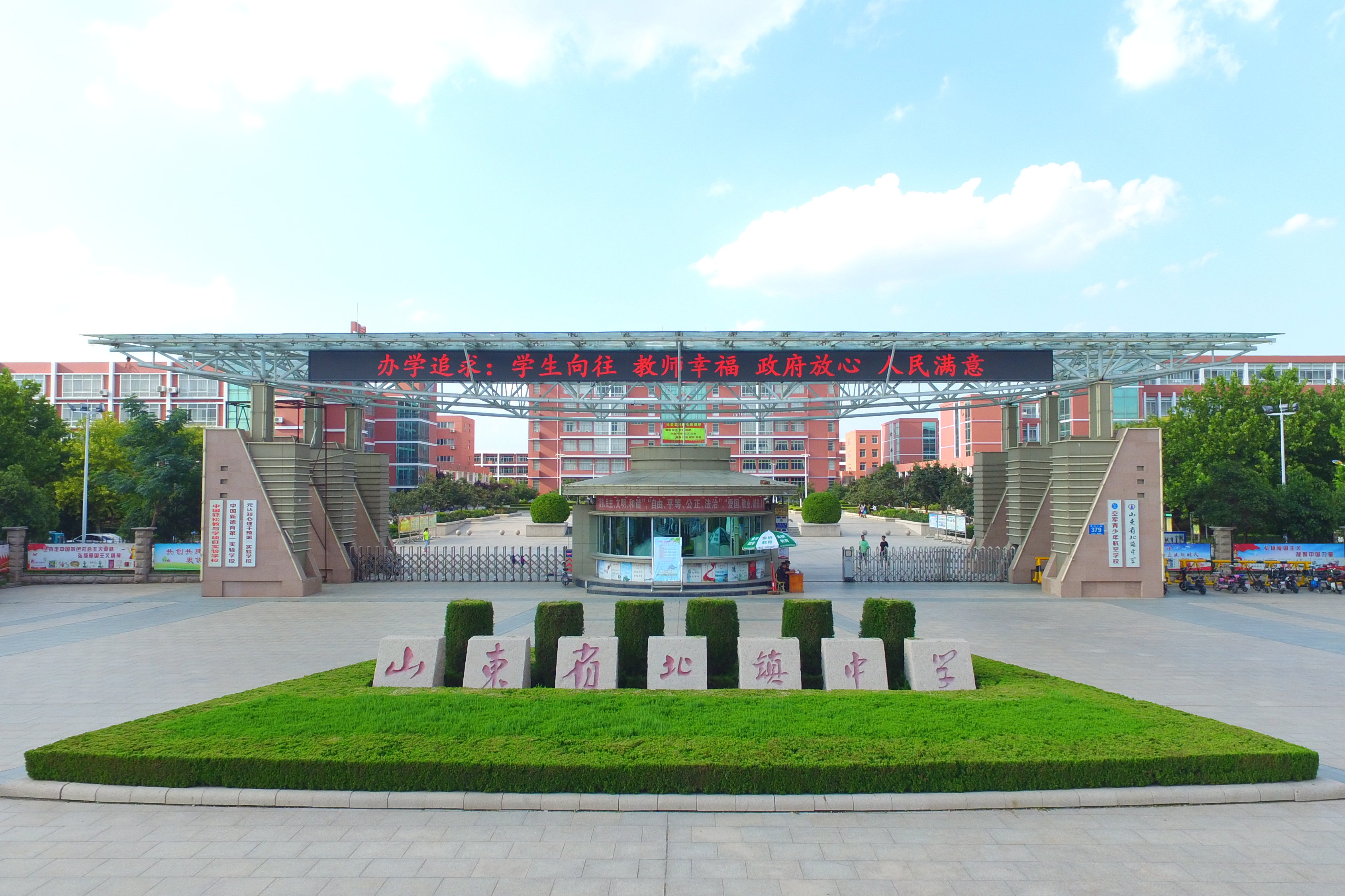 山东省北镇中学