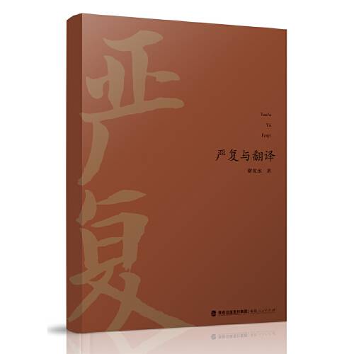 严复与翻译_百度百科
