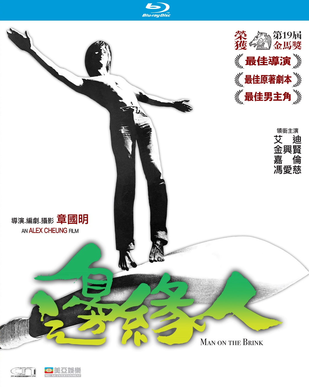 边缘人