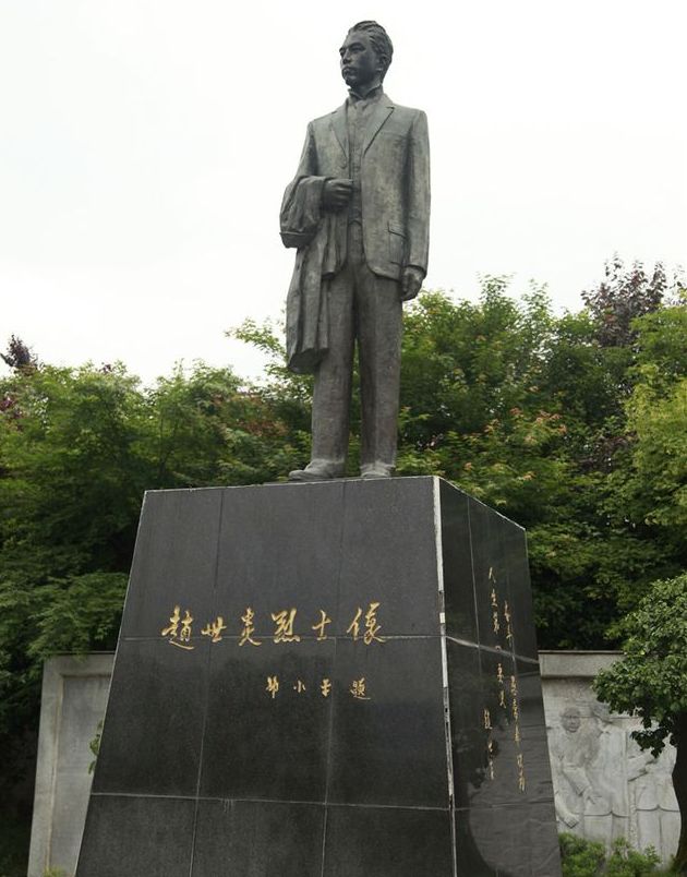 酉阳土家族苗族自治县赵世炎烈士纪念馆