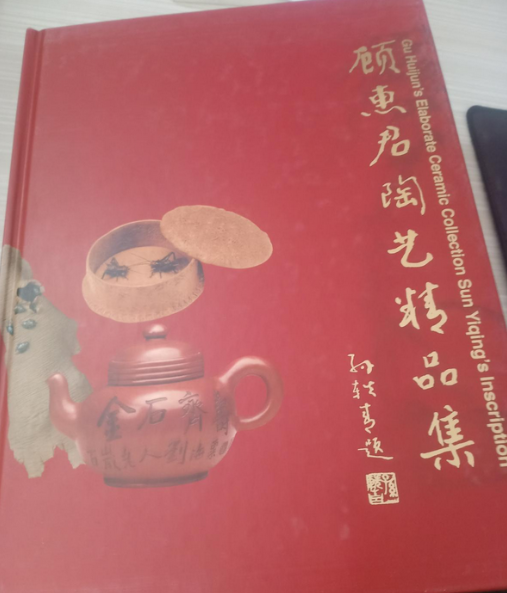 顾惠君陶艺精品集