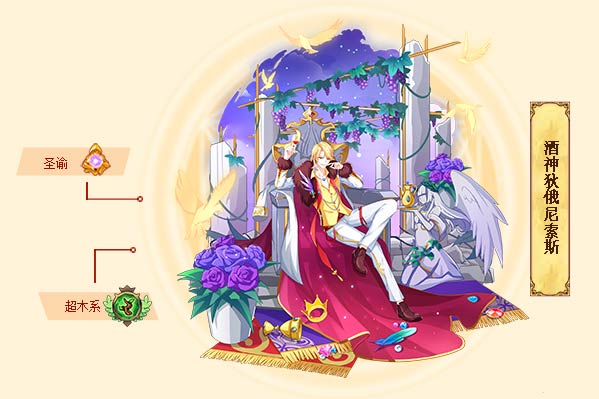 酒神狄俄尼索斯