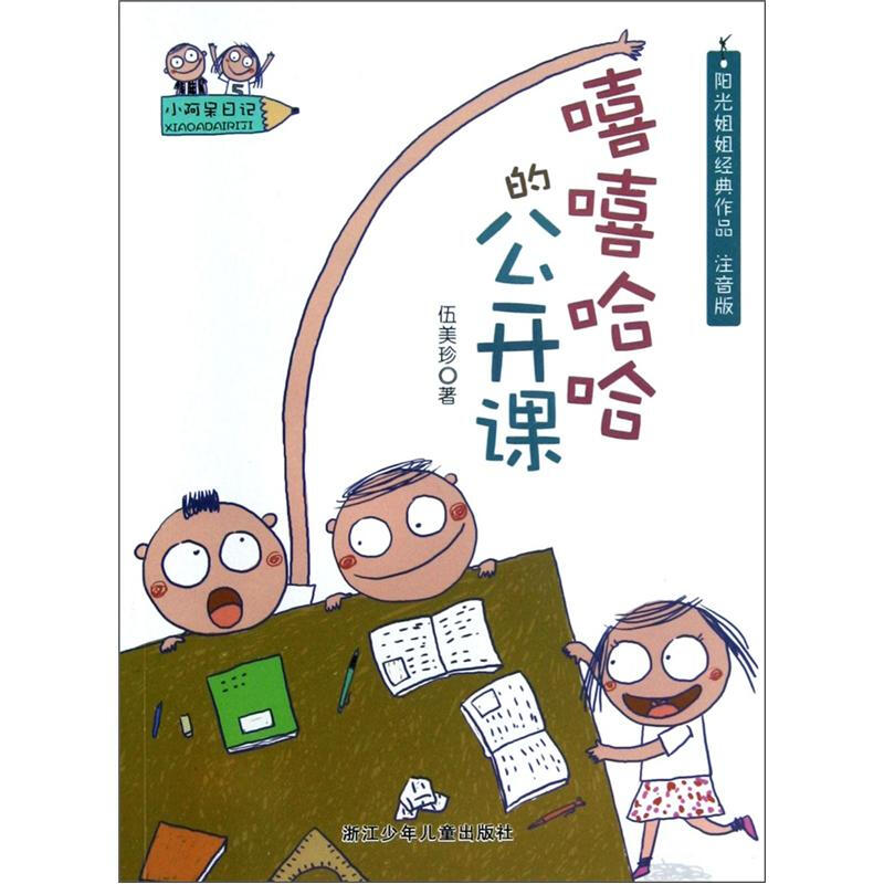 版)》是2012年11月1日浙江少年儿童出版社出版的图书,作者是伍美珍