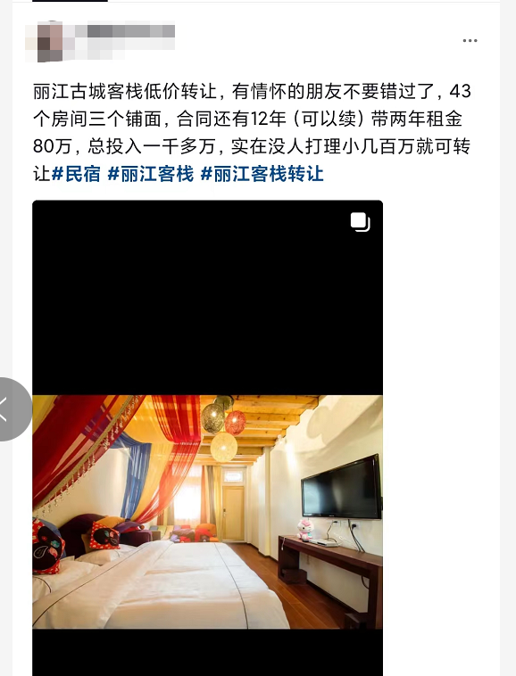 投资千万丽江民宿350万转让，旅游业遭遇40年来最强暴击_百科TA说
