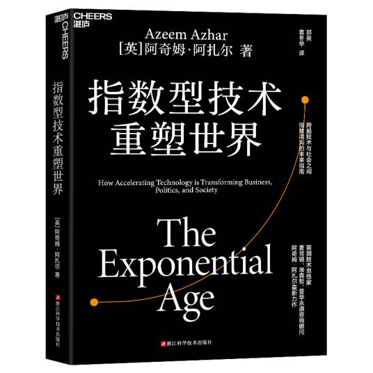 指数型技术重塑世界_百度百科