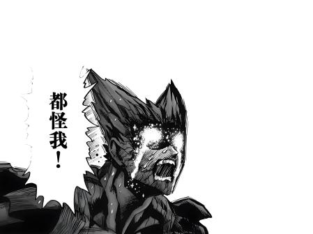 饿狼（漫画《一拳超人》及衍生作品中的角色）_百度百科