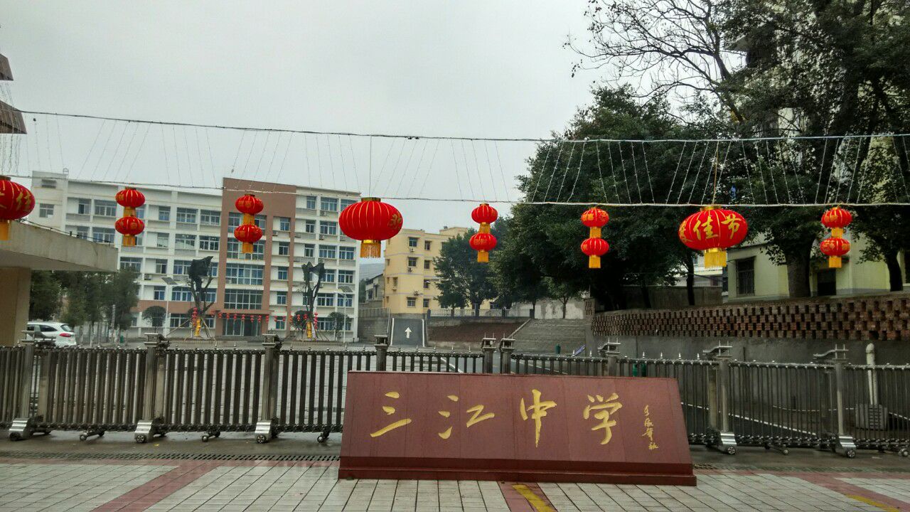  p data-id="sued3hafwe6a">綦江三江中学是重庆市三江街道办事处的一