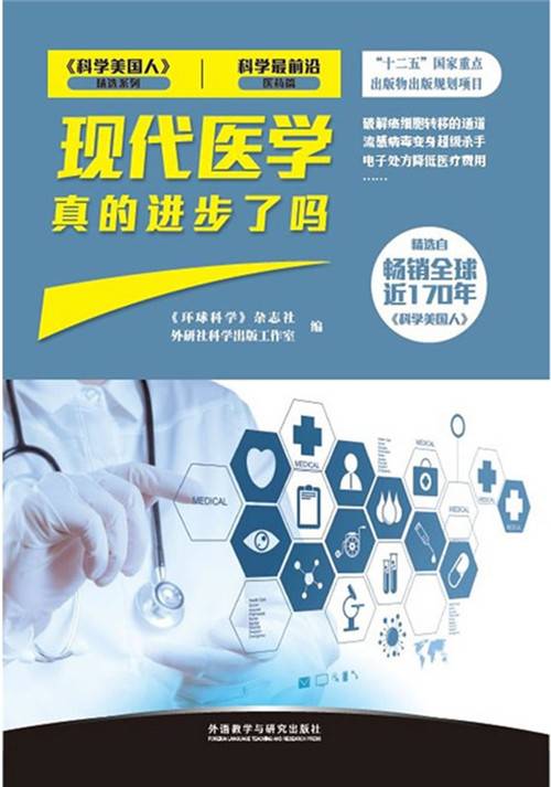 现代医学真的进步了吗_百度百科