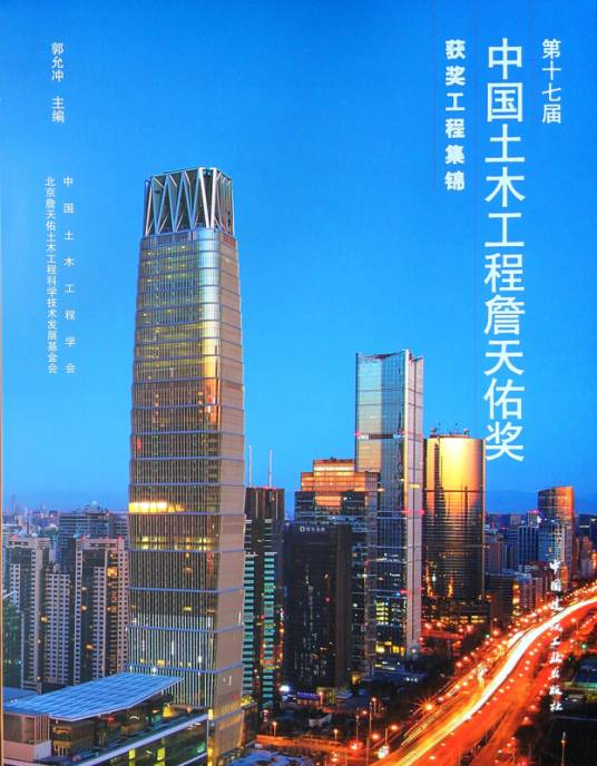 第十七届中国土木工程詹天佑奖获奖工程集锦_百度百科