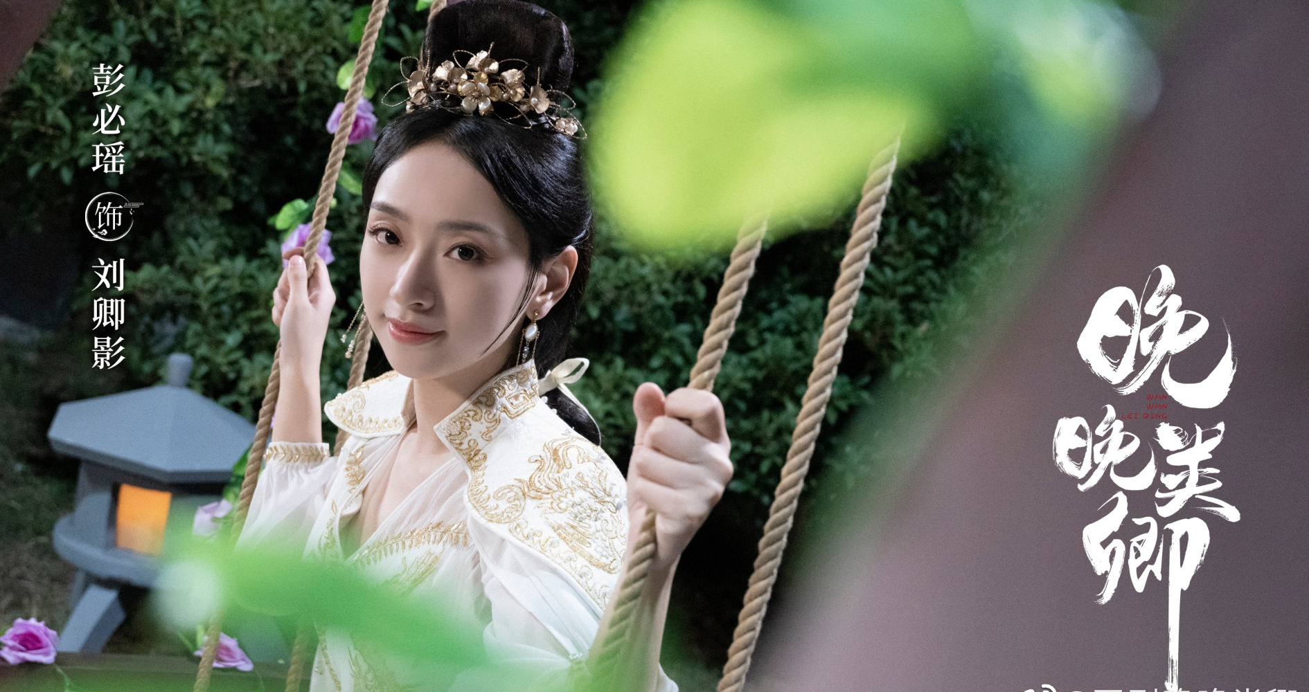 晚晚类卿_百度百科
