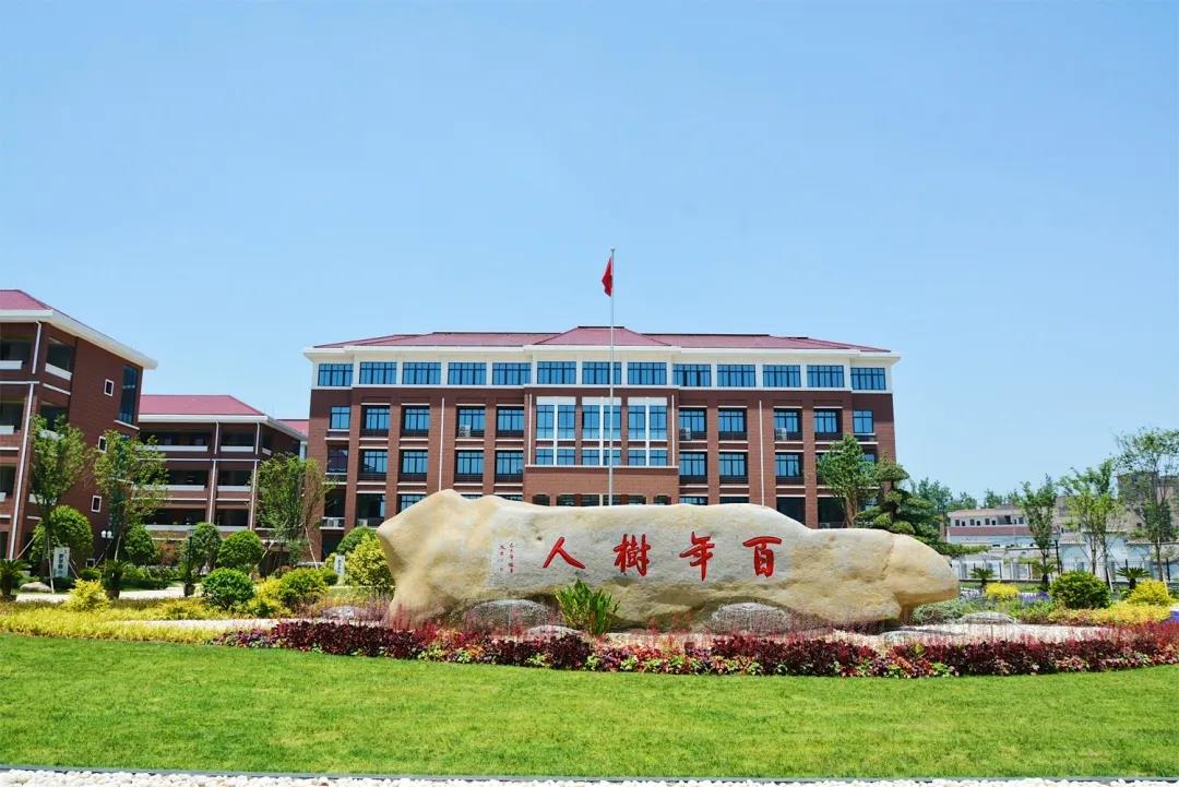 义乌树人中学