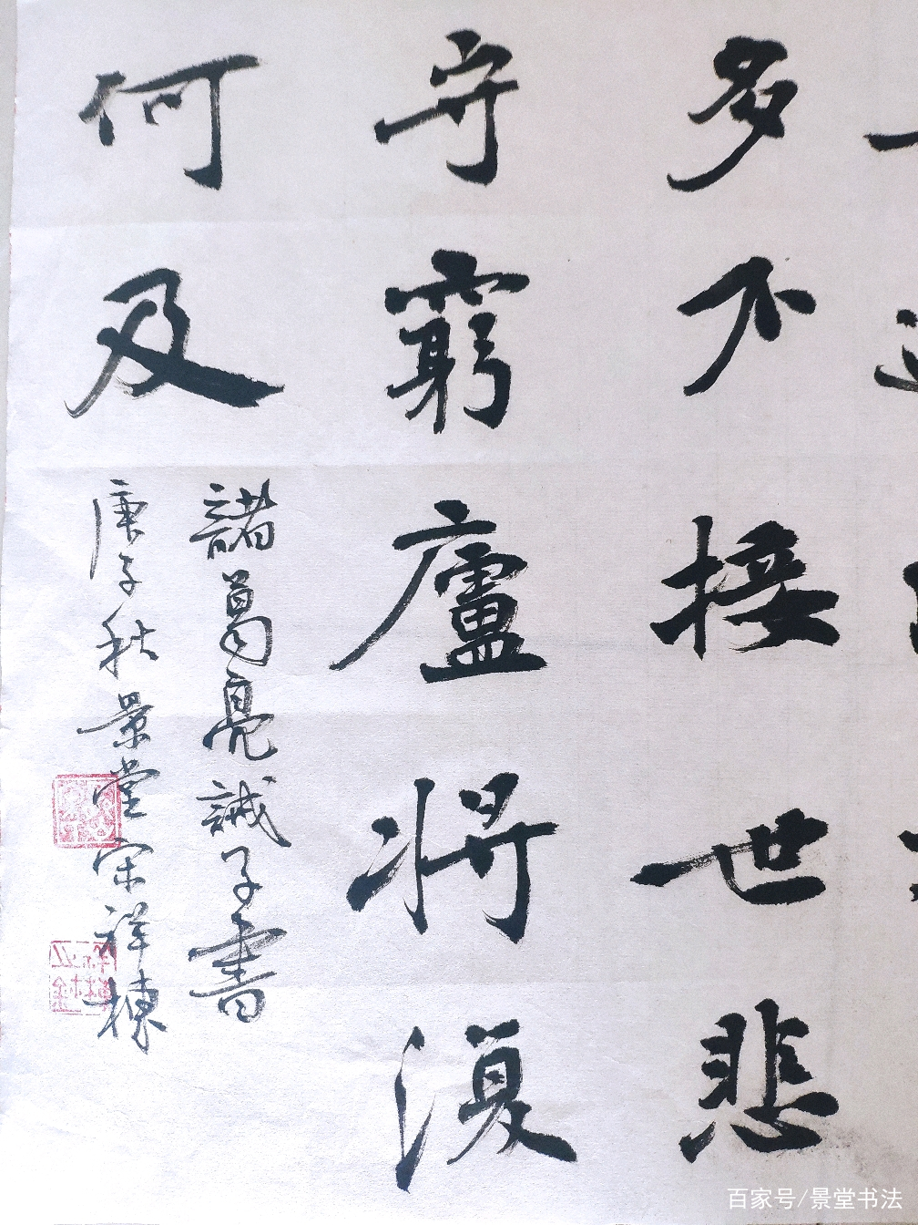 景堂习作之楷书四尺对开横幅诸葛亮《诫子书》，欢迎大家批评指正_百科TA说