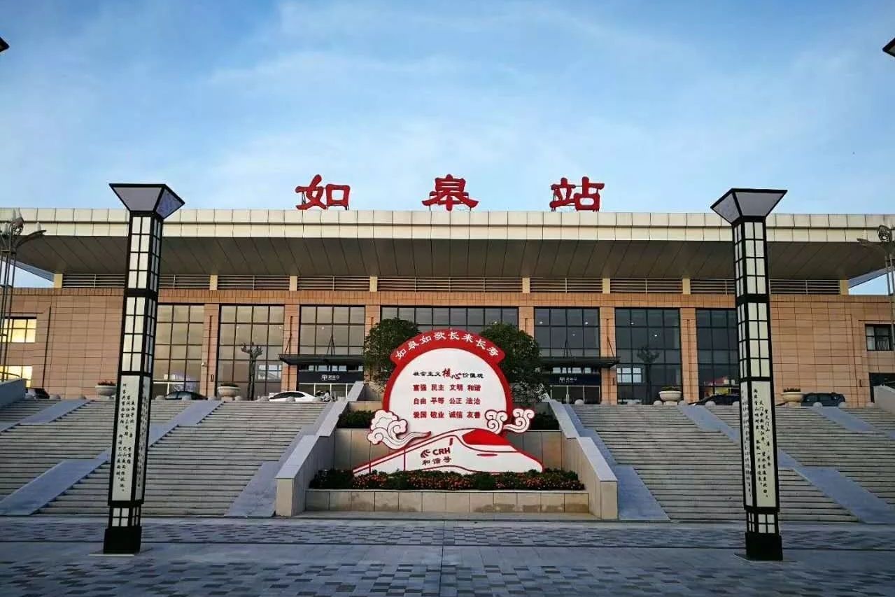 如皋火车站