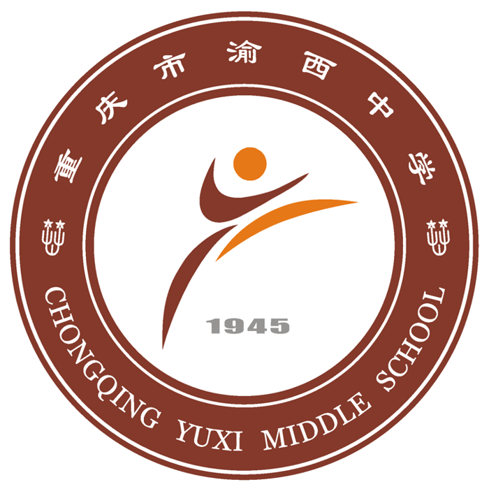 渝西中学