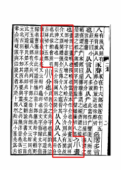 介（汉语汉字）_百度百科