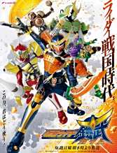 《假面骑士铠武》