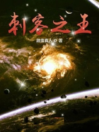 作者是踏雪真人,全文共305