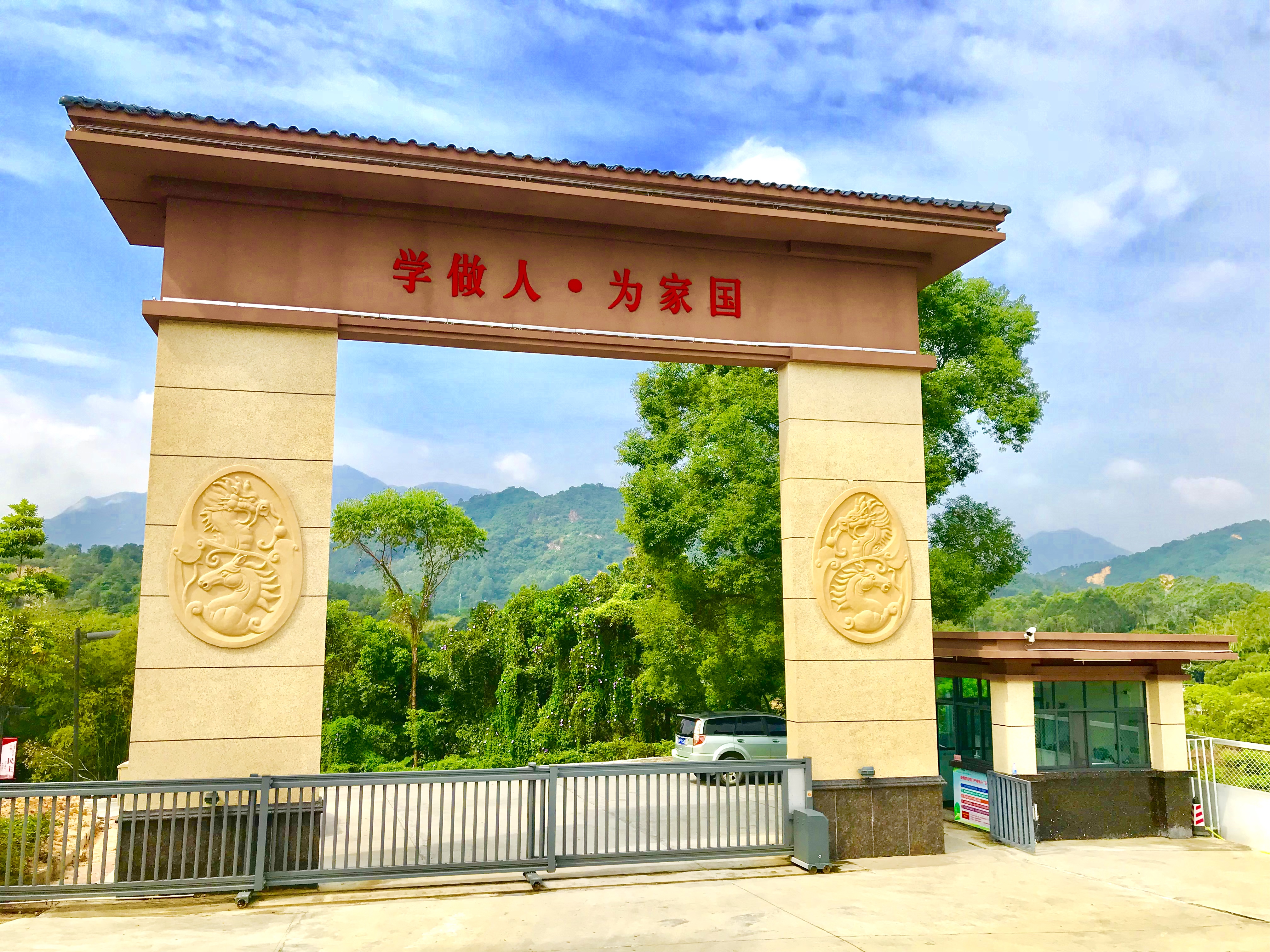 罗浮山国学院附属学校