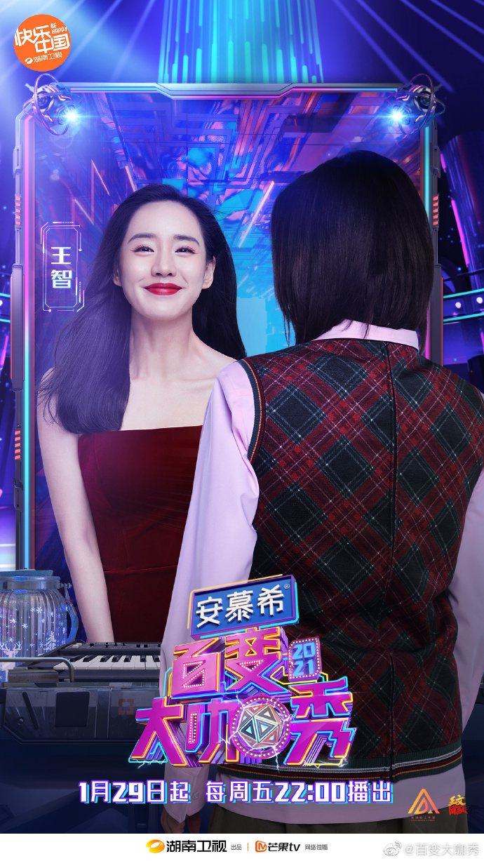 百变大咖秀第六季