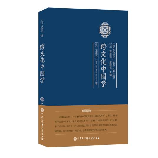 跨文化中国学_百度百科