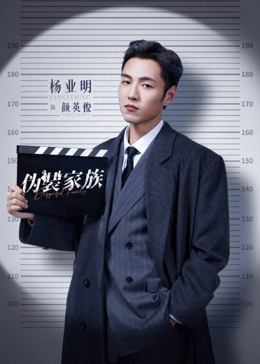 颜英俊（电视剧《伪装家族》中的虚构角色）_百度百科