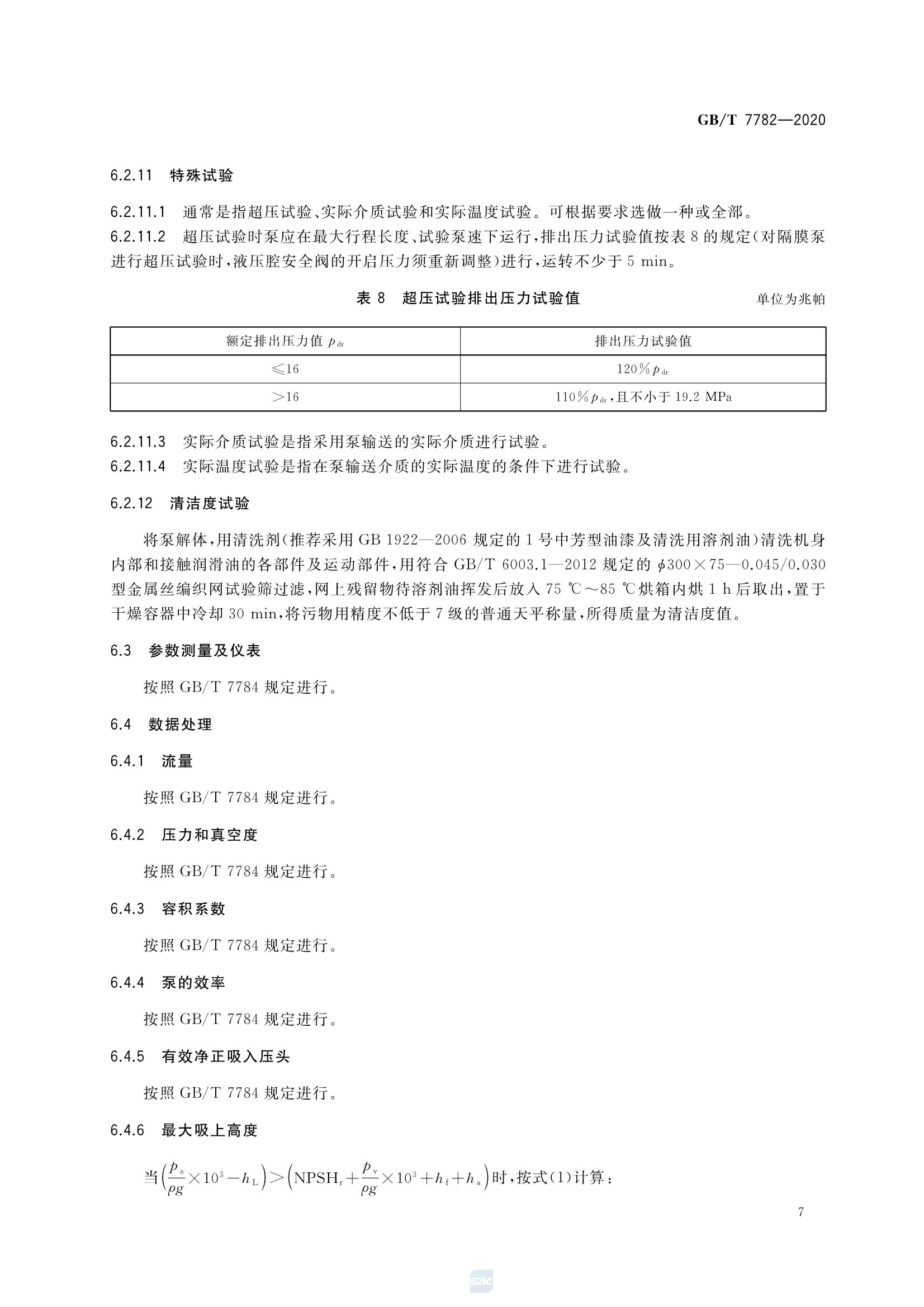 计量泵