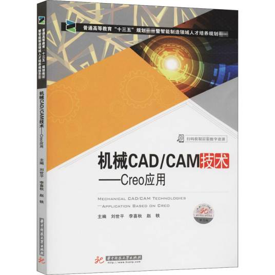 机械CAD/CAM技术——Creo应用_百度百科