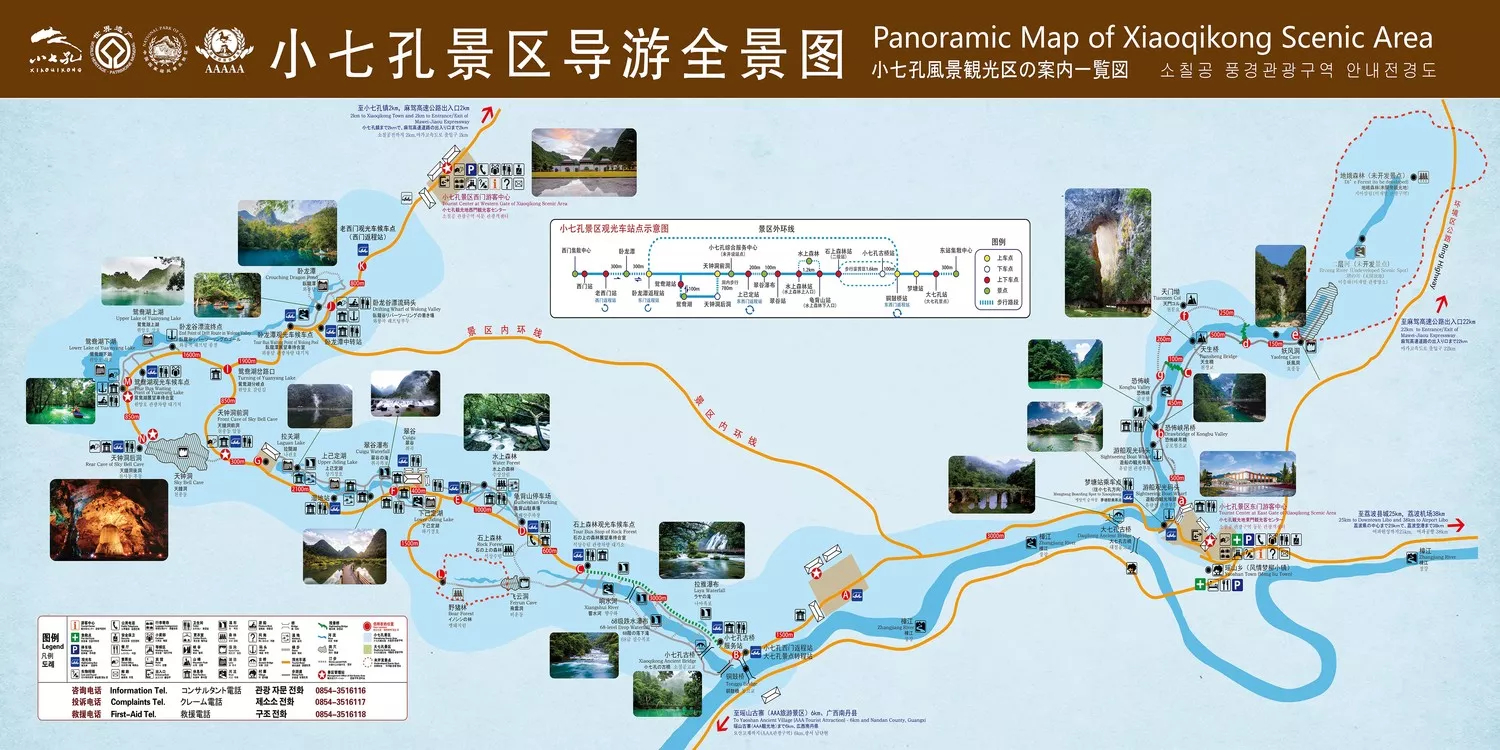 荔波小七孔旅游风景区