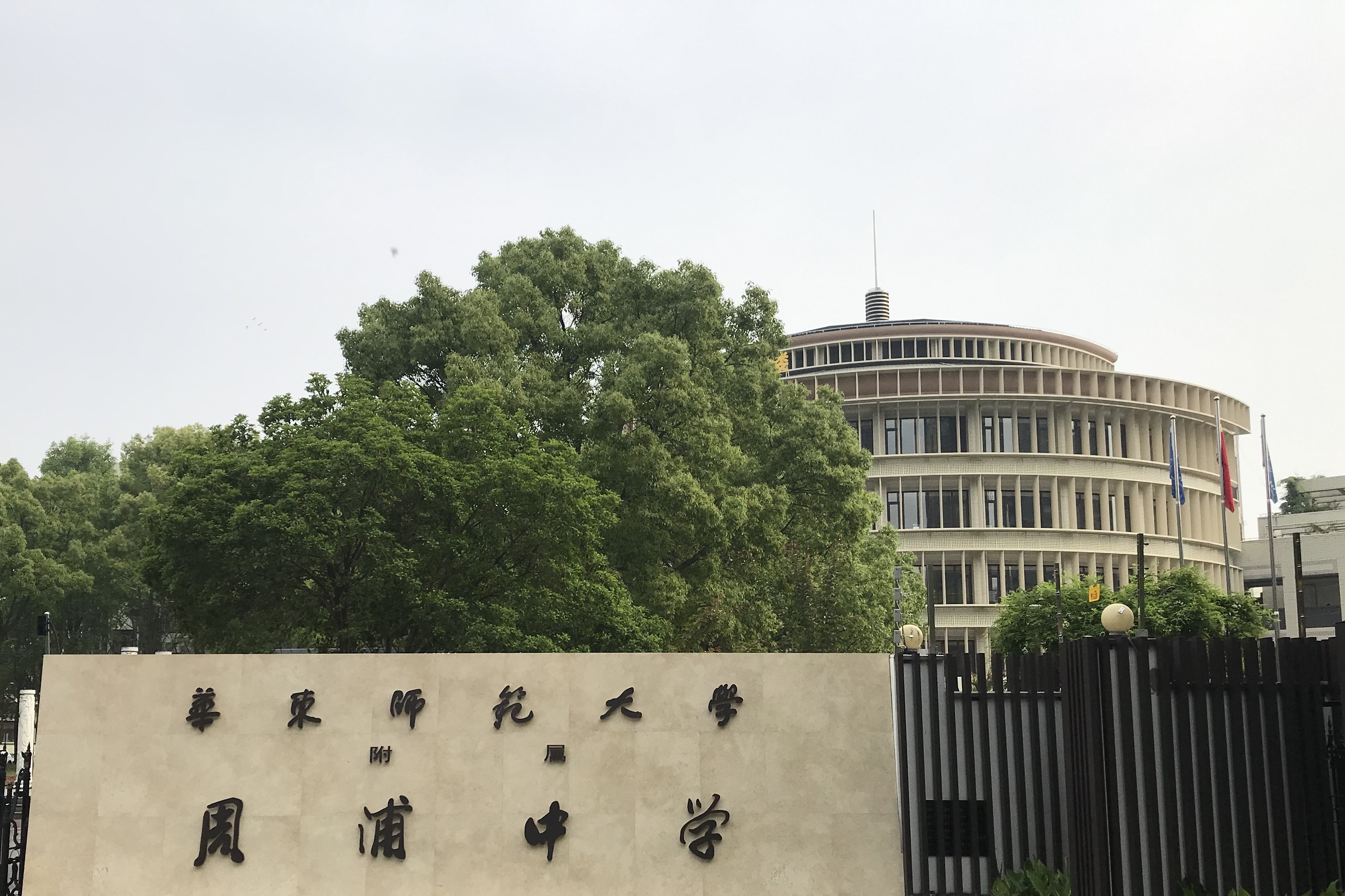 华东师范大学附属周浦中学