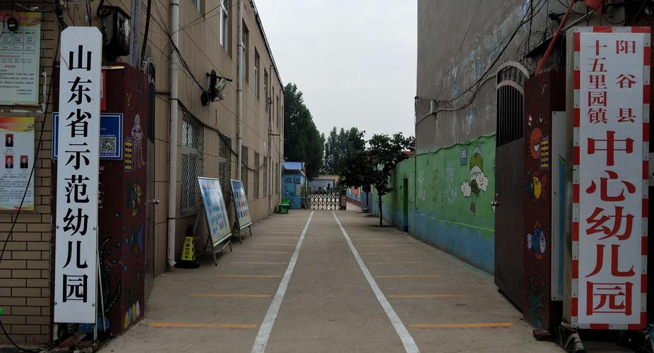 十五里园镇,隶属山东省聊城市 a target="_blank" href="/item/阳谷县