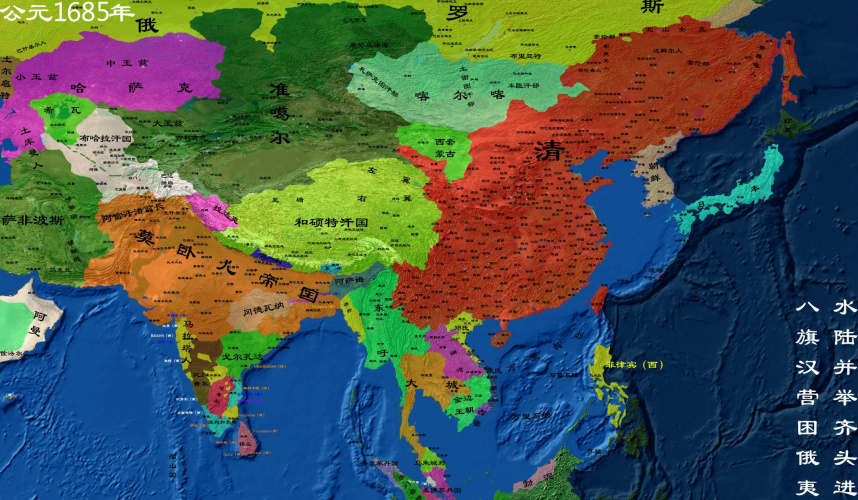 公元1685年清朝地图