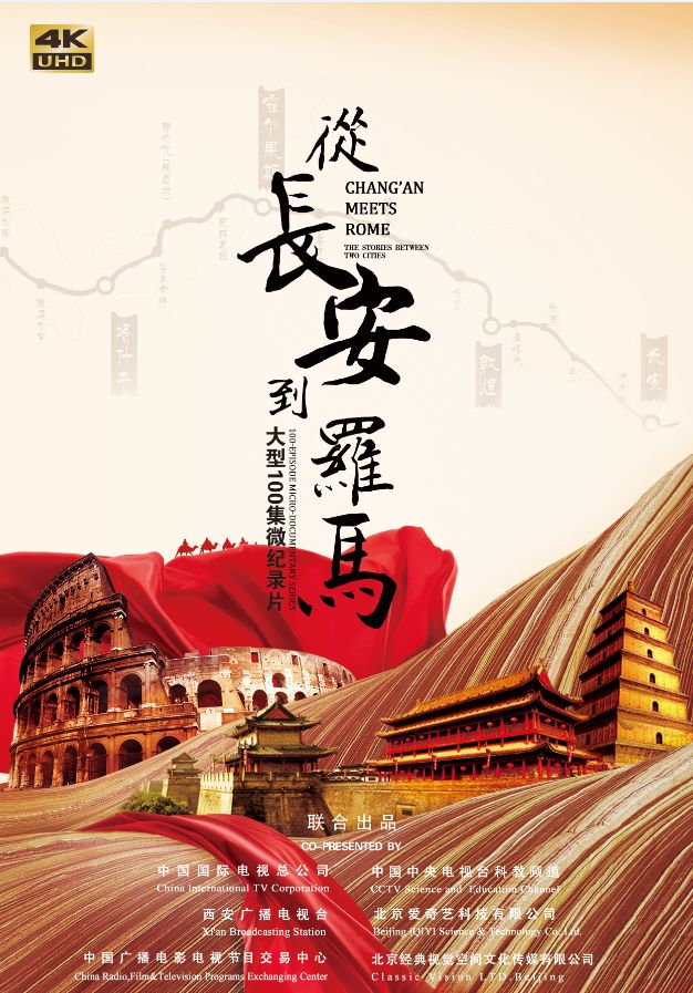 从长安到罗马·第一季