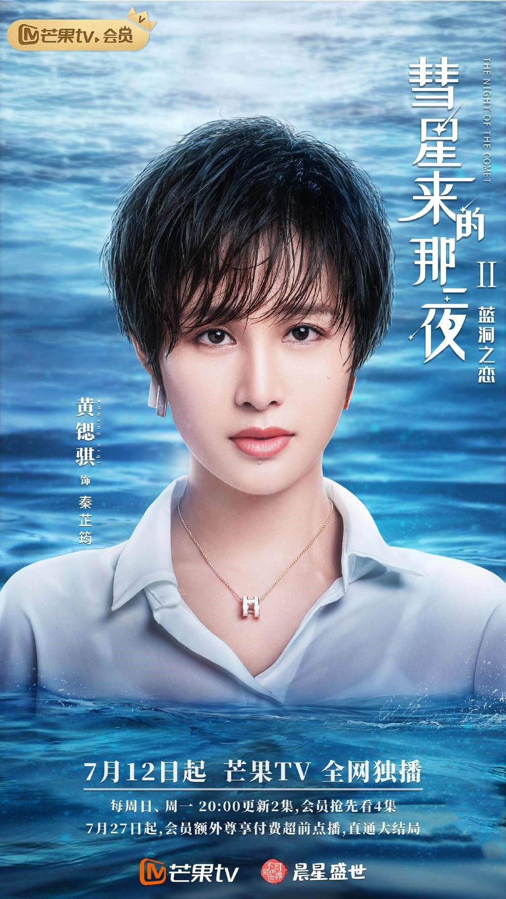 彗星来的那一夜2