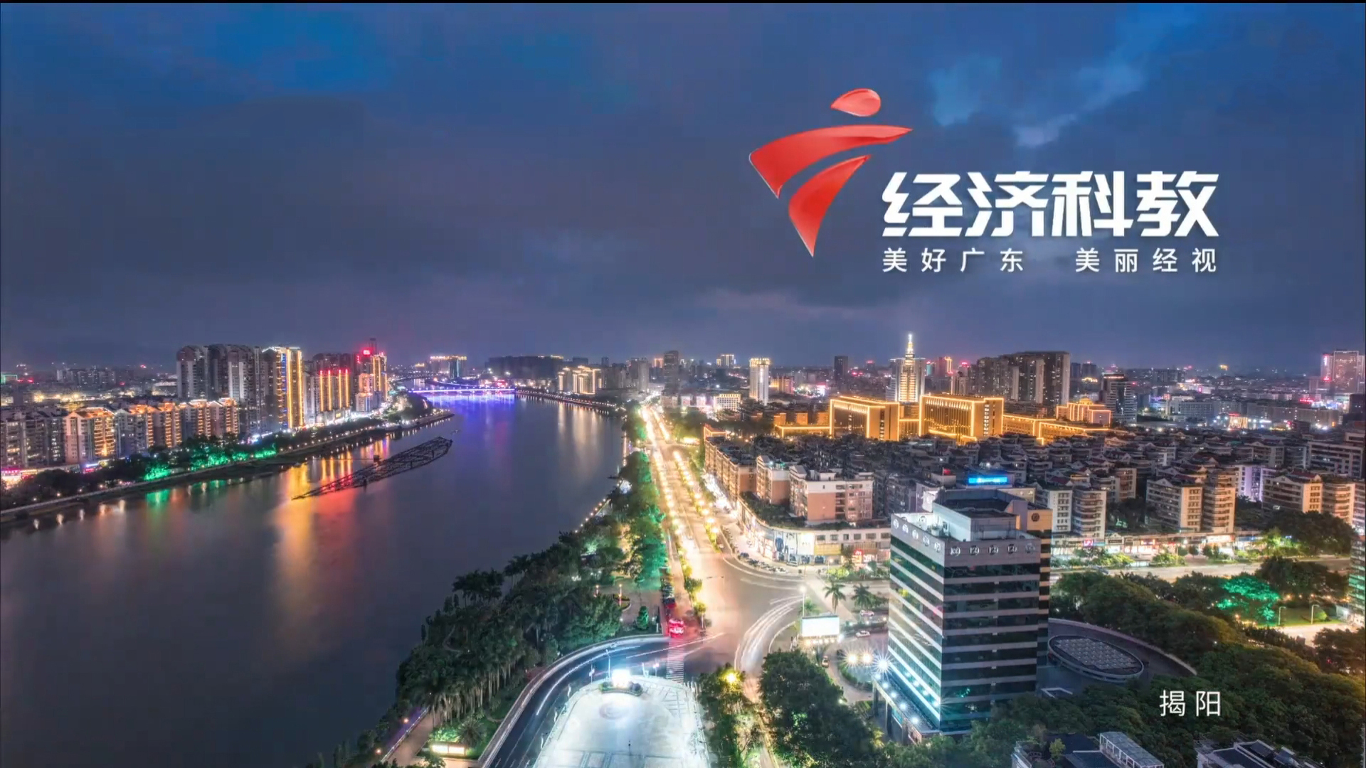  p>广东广播电视台经济科教频道 i>(简称:广东经视) /i>是 a target="