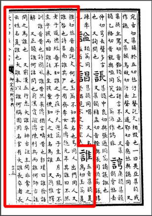 谁（汉语文字）_百度百科