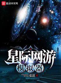 幻想模拟器顶点小说