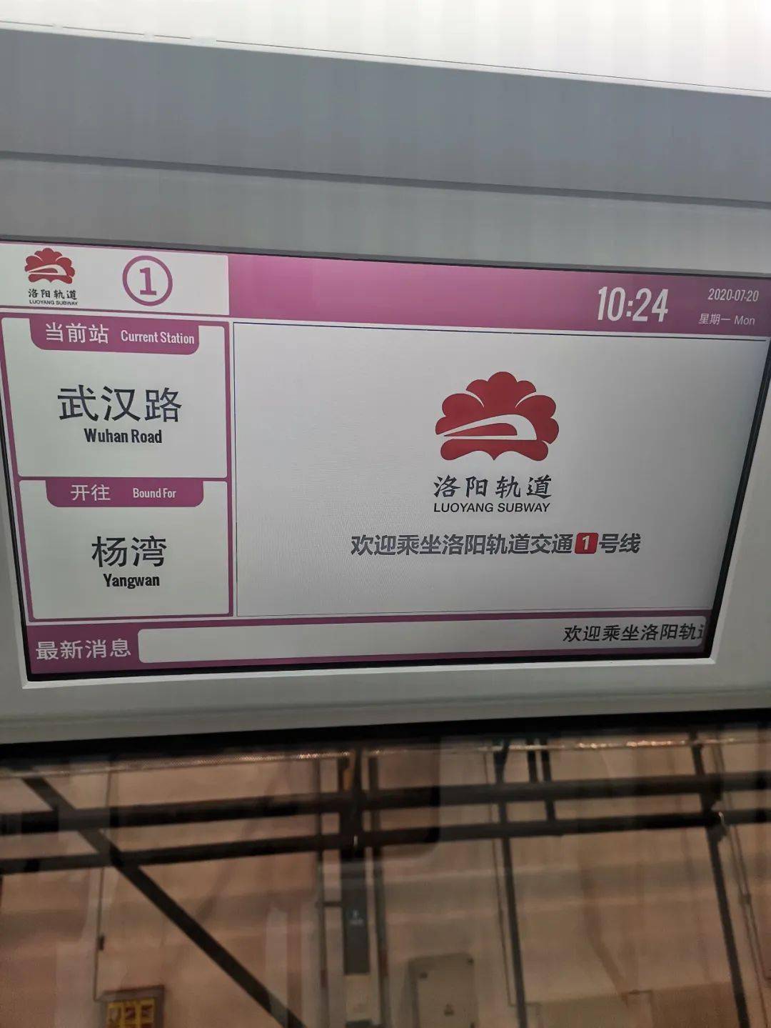 洛阳轨道交通1号线