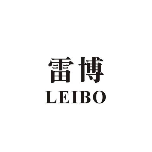 雷博（品牌）_百度百科