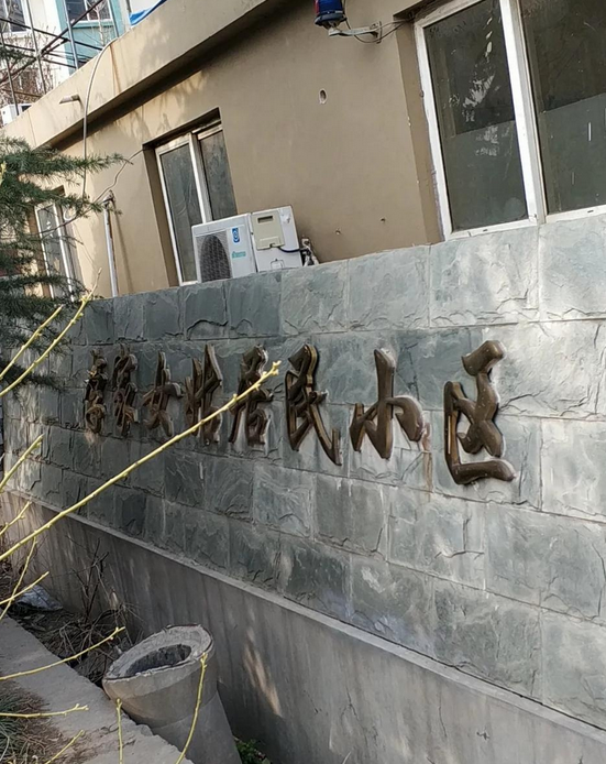  p>李家女姑居民小区位于青岛市城阳流亭. /p>