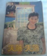  p>《失落!失落》是台声出版社出版的图书,作者是岑凯伦 /p>