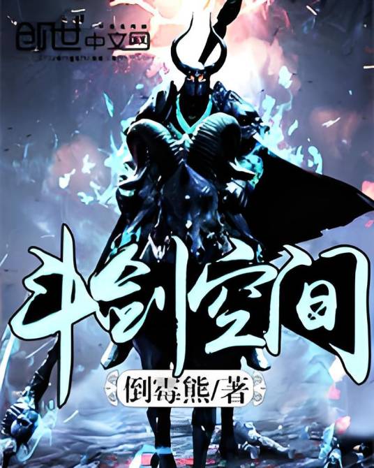 斗剑空间_百度百科