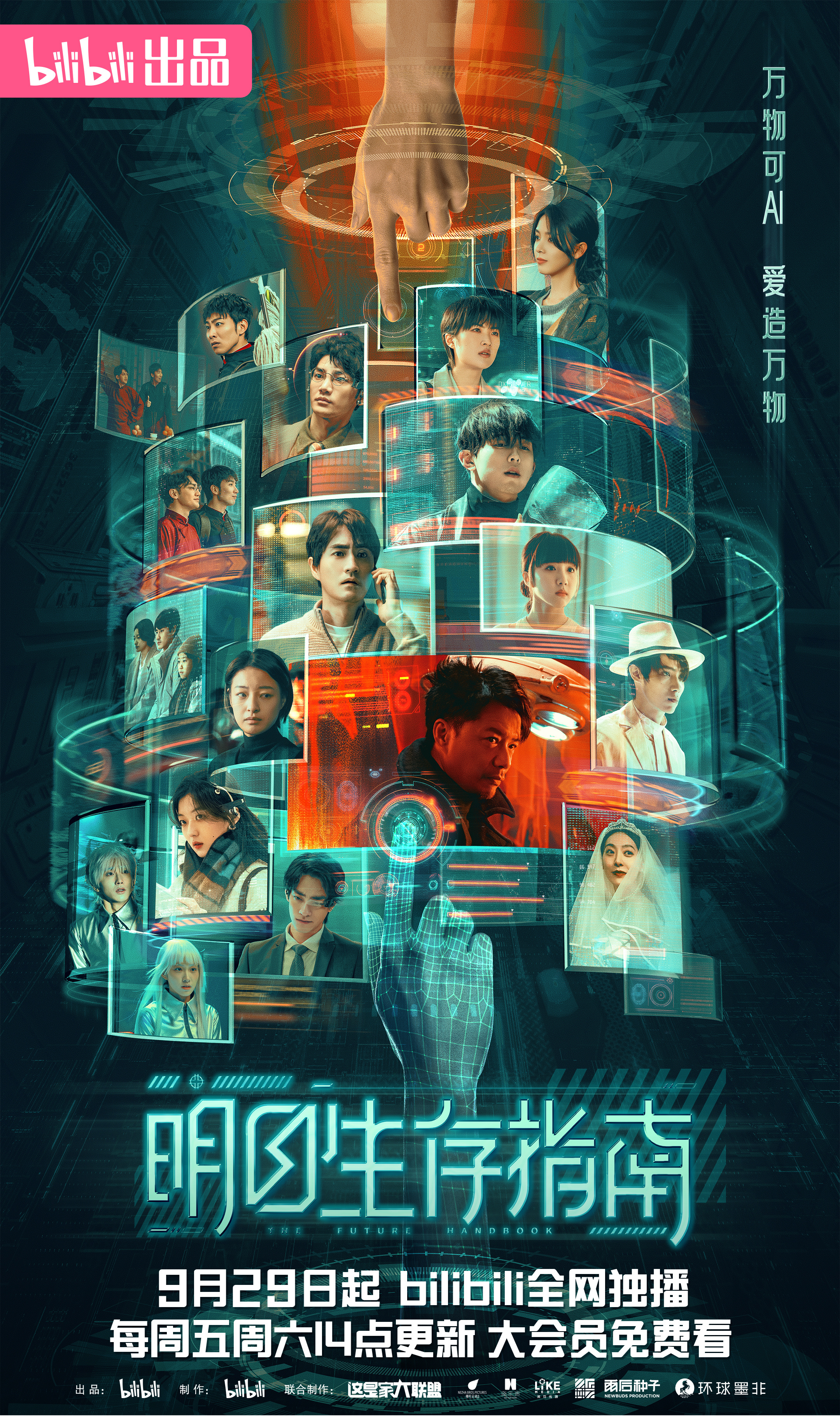 明日生存指南