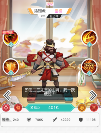 插翅虎·雷横_百度百科