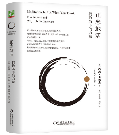 正念地活：拥抱当下的力量_百度百科