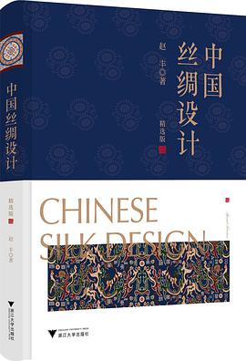 中国丝绸设计