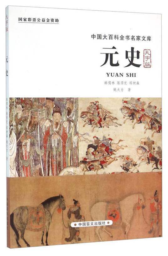 元史（大字版）_百度百科