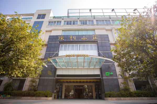 广州市保利山庄酒店