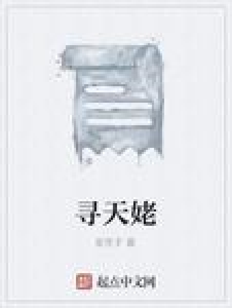 寻天姥_百度百科