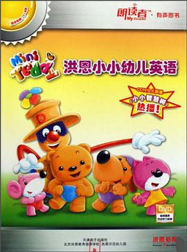 dvd cd洪恩小小幼儿英语